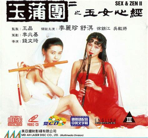 玉女性经|《玉蒲团之玉女心经》高清完整版免费在线观看